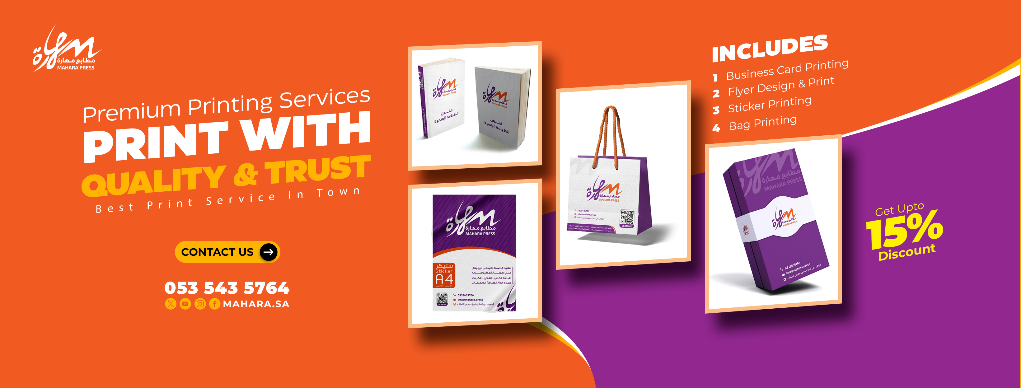 مطابع مهارة