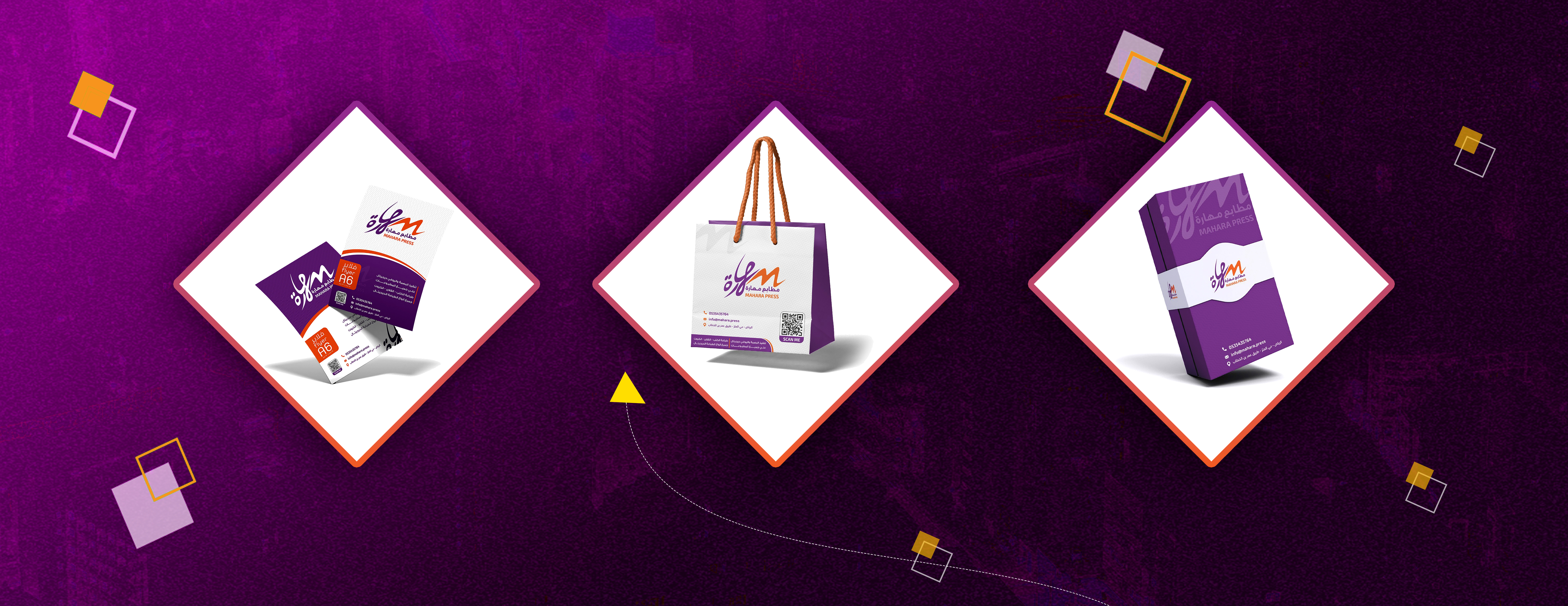 مطابع مهارة