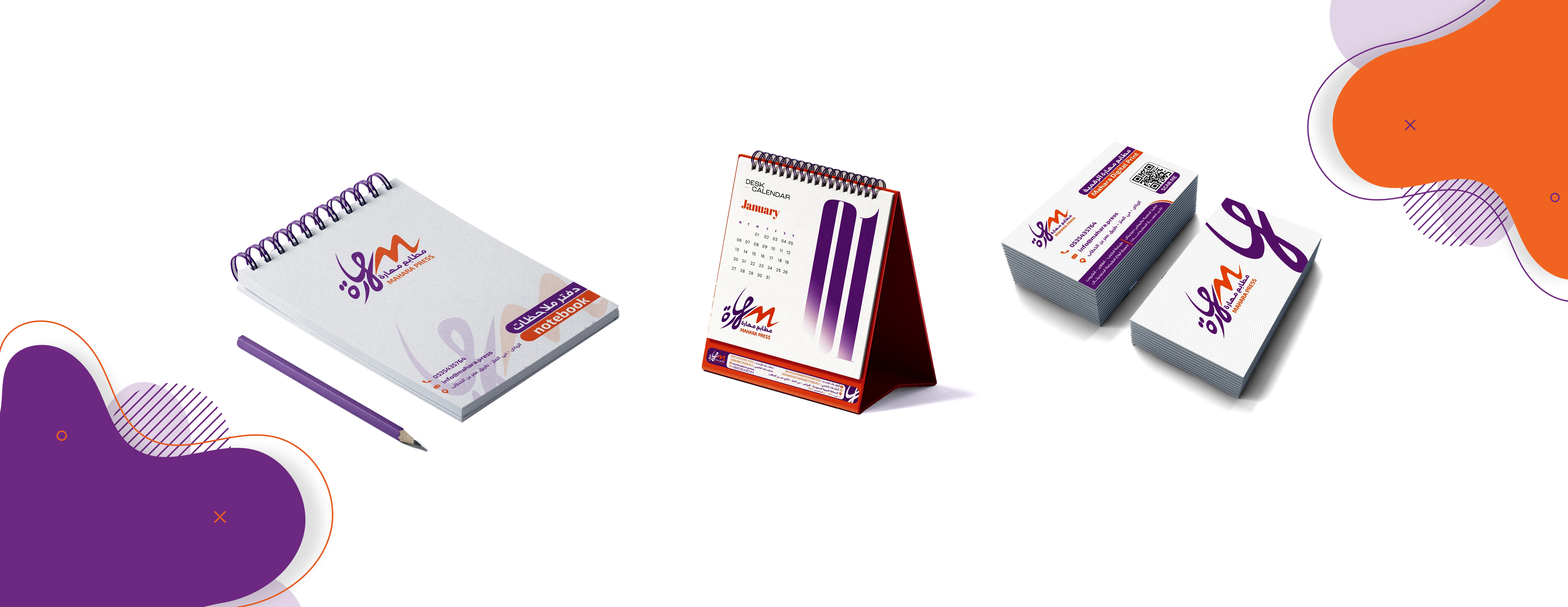 مطابع مهارة